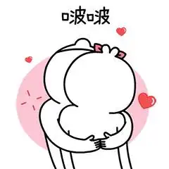 表情│么么哒kiss啵啵抛飞吻亲亲动态图片