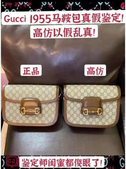 gucci1955马鞍包真假鉴定分享