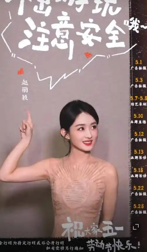 赵丽颖要录综艺!向往7呼声最大!预示新剧《与凤行》开播在即?