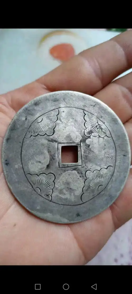 代卖1098号:民国时期银花钱长命百岁直径56.00mm - 花钱 - 园地拍卖