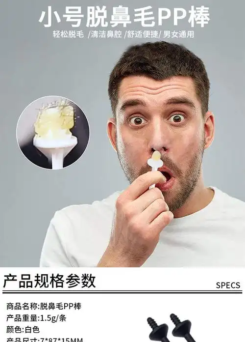 pp鼻毛专用蜡棒 免纸蜜蜡豆固体鼻毛蜡棒小号