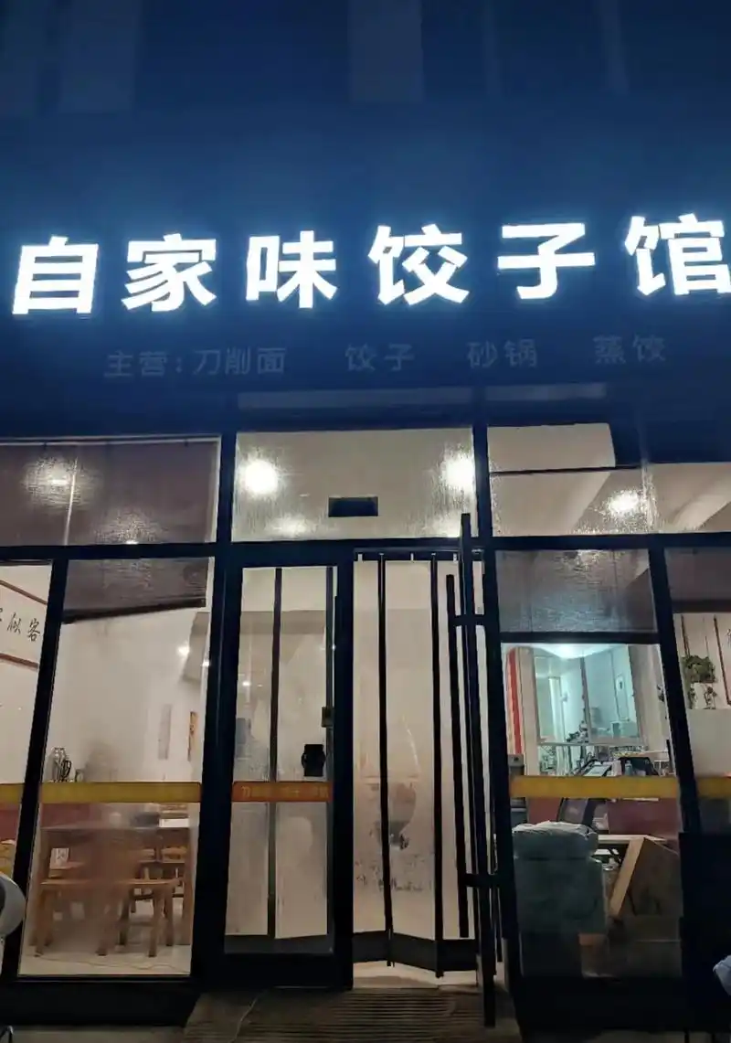 纯手工水饺.冬天吃饺子《自家味饺子馆》欢迎新老顾客光临地址 - 抖音