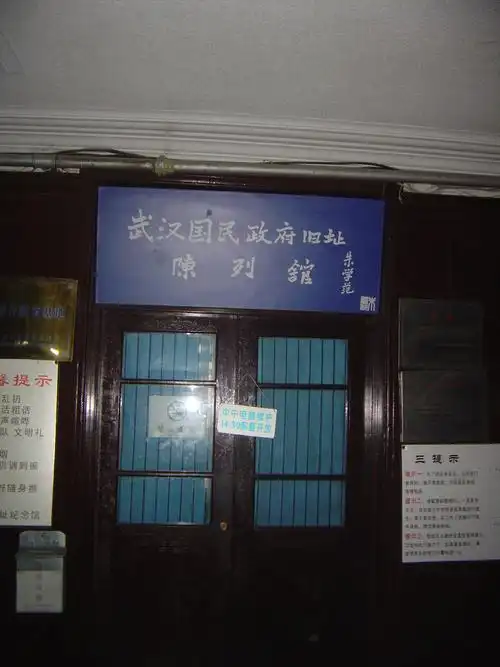 武汉国民政府旧址