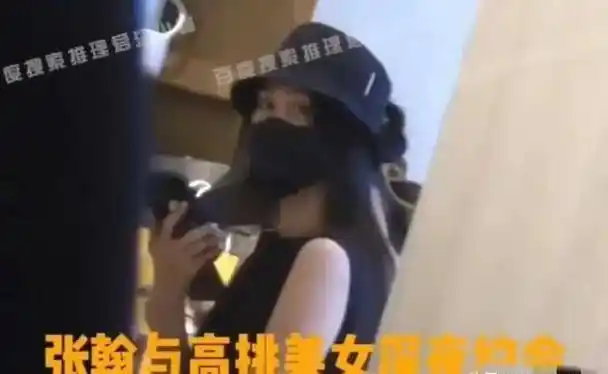 张翰虽油腻但眼光是真不错,新恋情曝光,女友颜值身材不输前任!