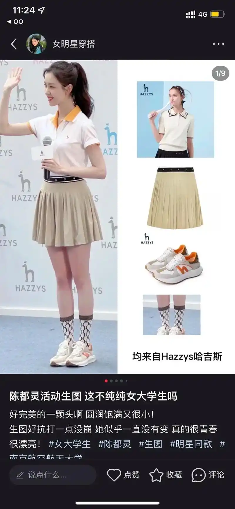 陈都灵活动生图  这不纯纯女大学生吗.好完美的一颗头啊 圆润 - 抖音