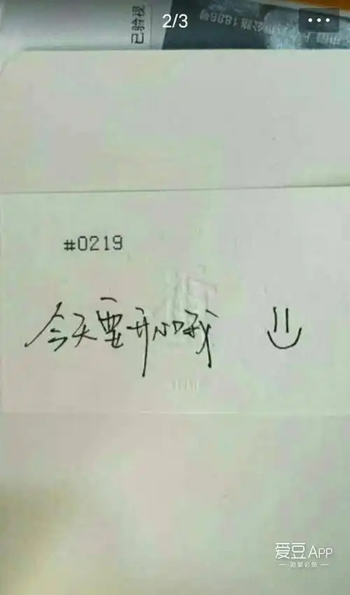 [易烊千玺][分享]171221 易烊千玺手写卡片 回味浪漫"今天要开心哟"