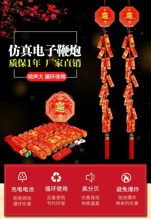环保电子鞭炮充电遥控超响家用仿真炮鞭炮机结婚春节乔迁开业挂件