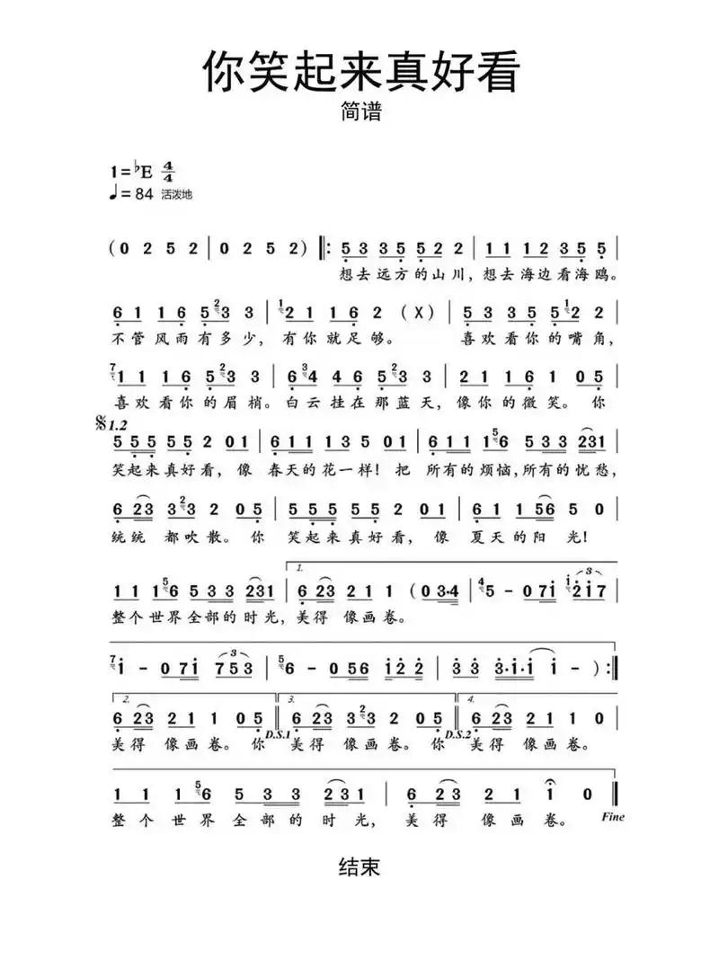 《你笑起来真好看》简谱 你笑起来真好看 流行童声 简谱乐谱分享