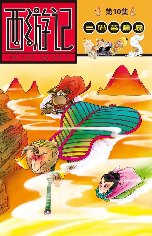 西游记系列漫画书封面设计|插画|商业插画|吕秋梅 - 原创作品 - 站酷