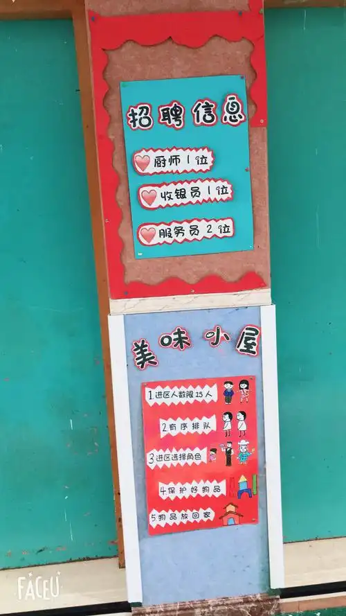 公共区域创设:我们的美食小屋