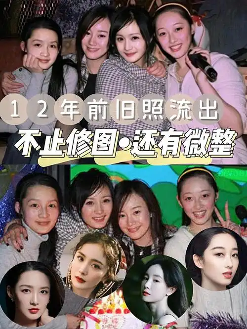 09李沁,杨幂,张檬,蒋梦婕四小花们最近因为一张旧照_圈子-新氧美容