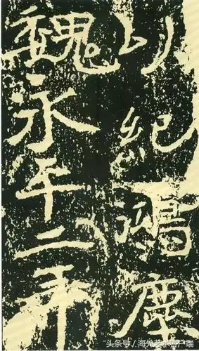 石门铭高清精拓本附洪厚甜临帖示范