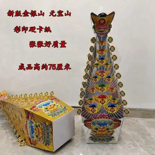 元宝大号彩印铜钱宝山金斗银斗金山银山半成品折纸