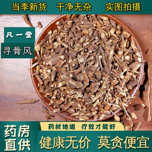 【凡一堂】白面风根 寻骨风根 中药材供应 羊耳菊 山白芷