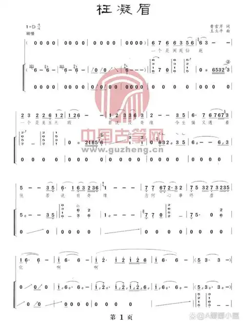 古筝曲谱《枉凝眉》红楼梦