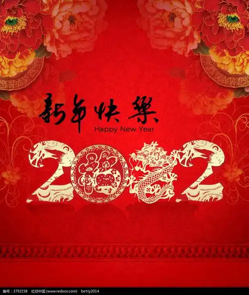 新年快乐2012剪纸艺术字新年贺卡素材