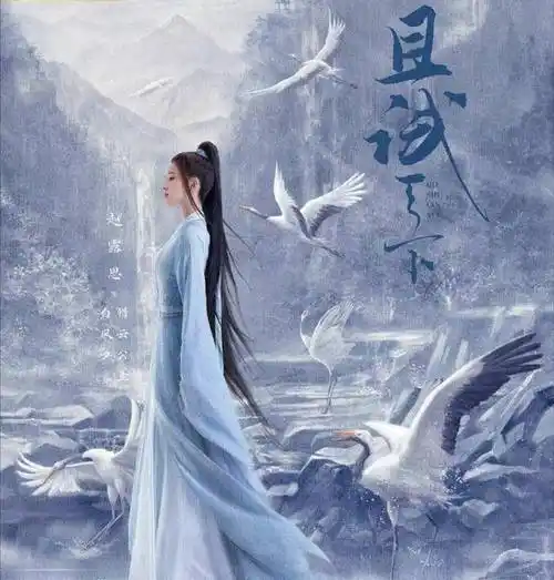 原创原创且行天下教师节海报曝光赵露思杨洋造型仙气十足一脸般配