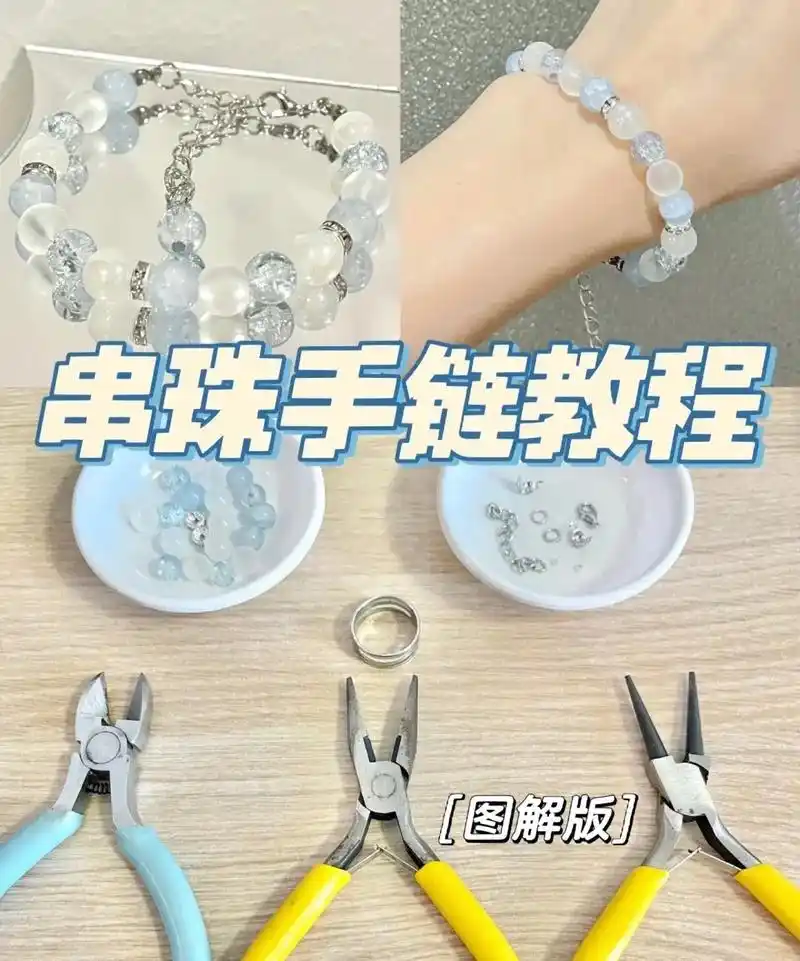 串珠手链教程,新手小白入门可以看一下哦 #手工diy #手工 - 抖音
