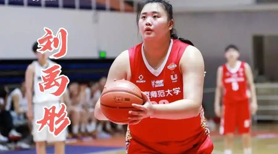 北师大女奥尼尔刘禹彤总决赛45分9板个人集锦
