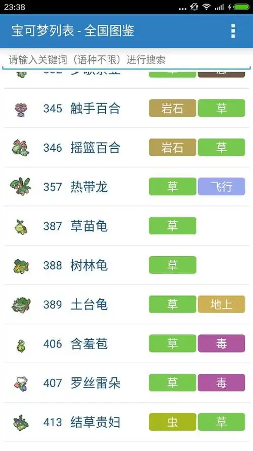 神奇宝贝百科口袋妖怪单机版中草系精灵有什么?