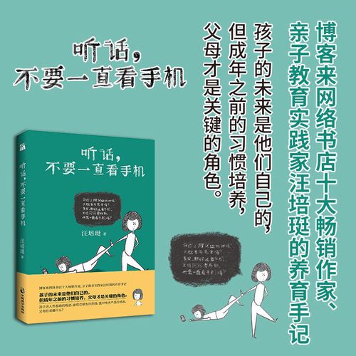 《听话,不要一直看手机》经典亲子养育书 汪培珽养育手记【15天内发货