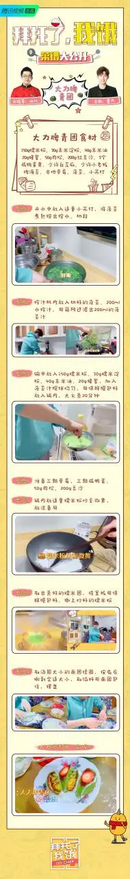 拜托了我饿#在拜托了冰箱主厨北川是个厨子 指导下成功诞生的"大力牌