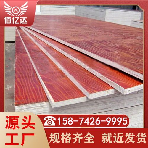 建筑工地桉木红面木胶板 实用型木模板 厂家直销 品质保证