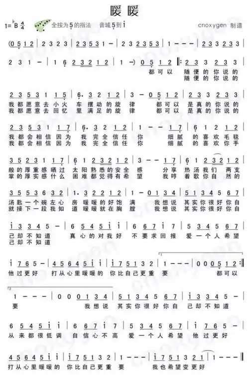 《暖暖》流行音乐简谱完整版