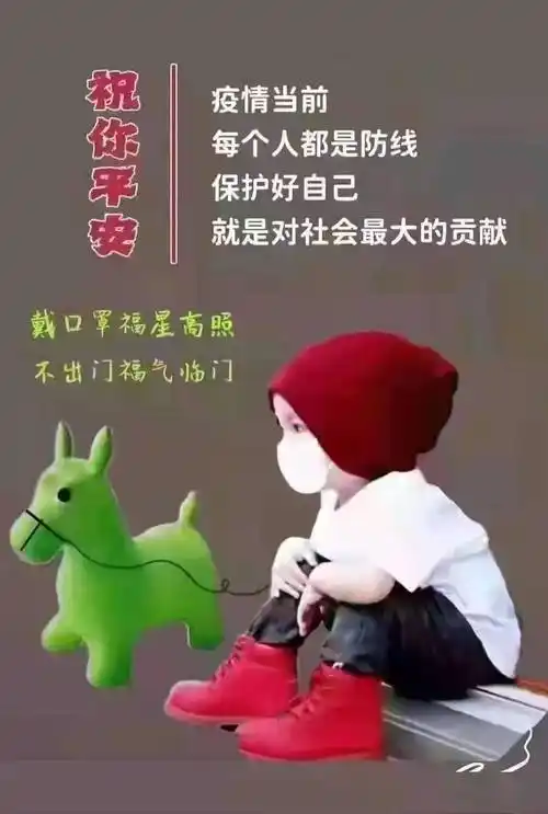 大家早上好抗疫祝福图带字精选真诚祝福健康平安愿我们一路绿码相伴