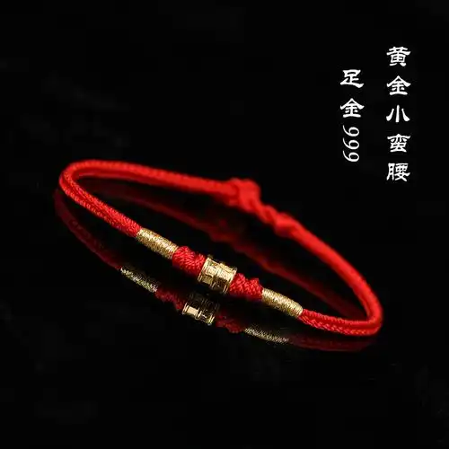 会铭手工坊999足金小蛮腰红绳手链男女本命年黄金手绳旺财化太岁