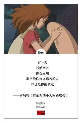 今日拾句|宫崎骏电影中那些经典语录
