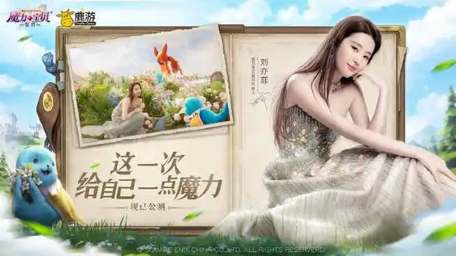 游戏悬赏令#95魔力宝贝复兴,刘亦菲女神代言,双重经典碰撞!