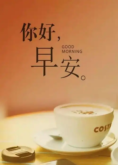 2020特别漂亮的早上好图片早安语录正能量短句