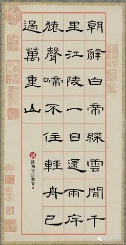 曹全碑隶书集字朝辞白帝彩云间千里江陵一日还