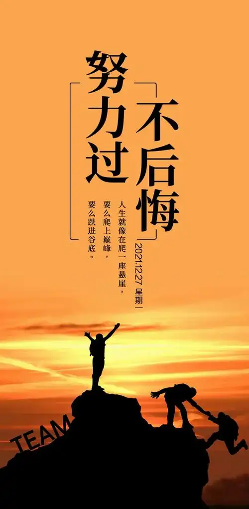 「2021.12.27」早安心语,正能量拼搏语录句子,最激励自己的图片