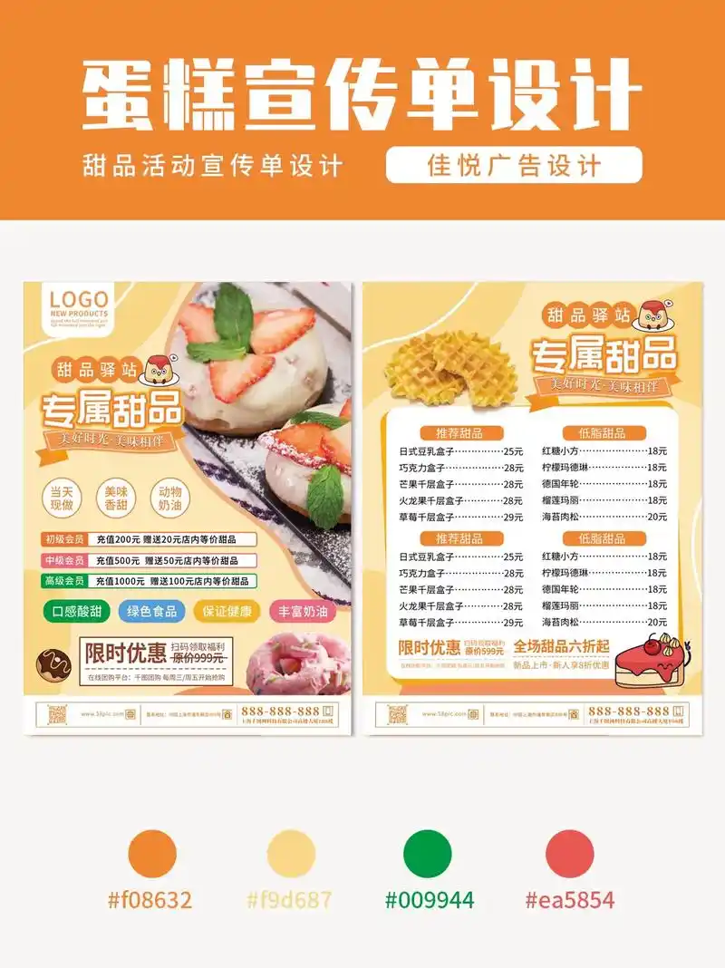 蛋糕店宣传单|海报设计.蛋糕烘培甜品海报宣传单设计分享大家, - 抖音