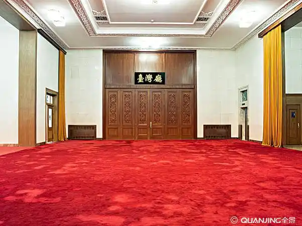 人民大会堂台湾厅