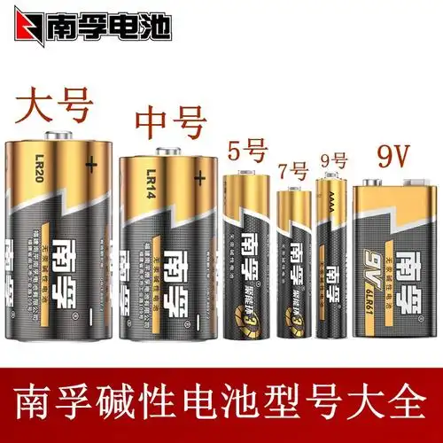 南孚碱性5号7号电池1号大号2号二号9v方形aaaa9号五号聚能环1.5v