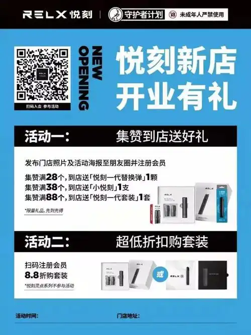 官方活动海报至朋友圈: ★集赞满28个可到门店兑换[悦刻一代烟弹]一颗