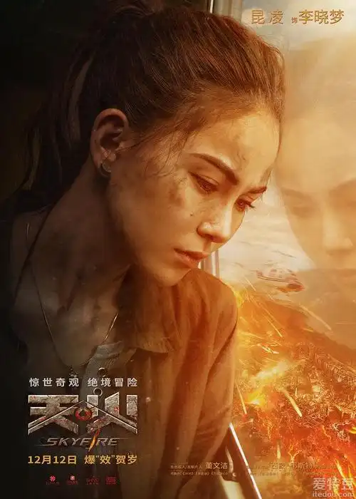 电影《天火》曝昆凌特辑 "火山劳拉"c位出道