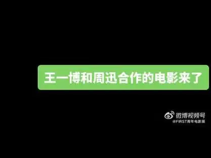 王一博和周迅敲桌子对暗号_王一博粉丝暗号_肖战王一博暗号 - 抖音