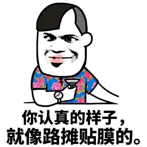 逗比带字搞笑表情图片