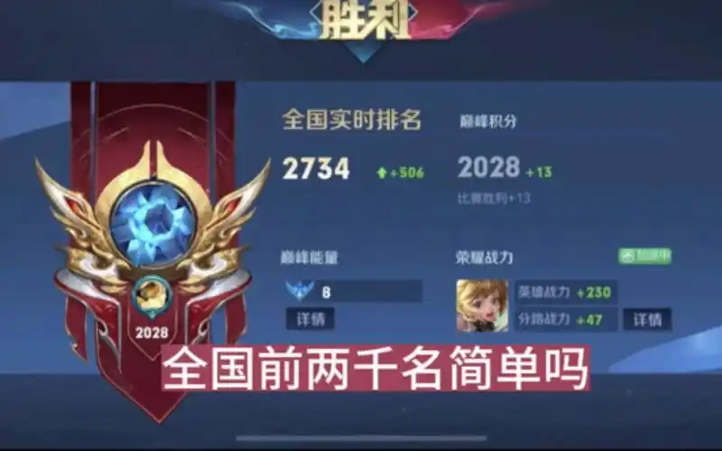 王者荣耀巅峰赛简单吗?