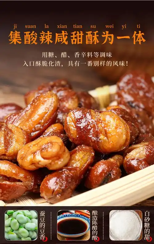 百年吴府记老醋蚕豆糖醋原味香辣胡豆四川特产怪味胡豆兰花豆零食老醋
