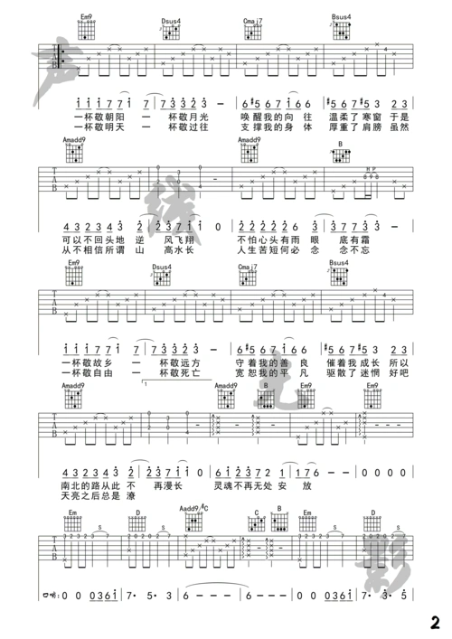 消愁-吉他谱-c大调音乐网