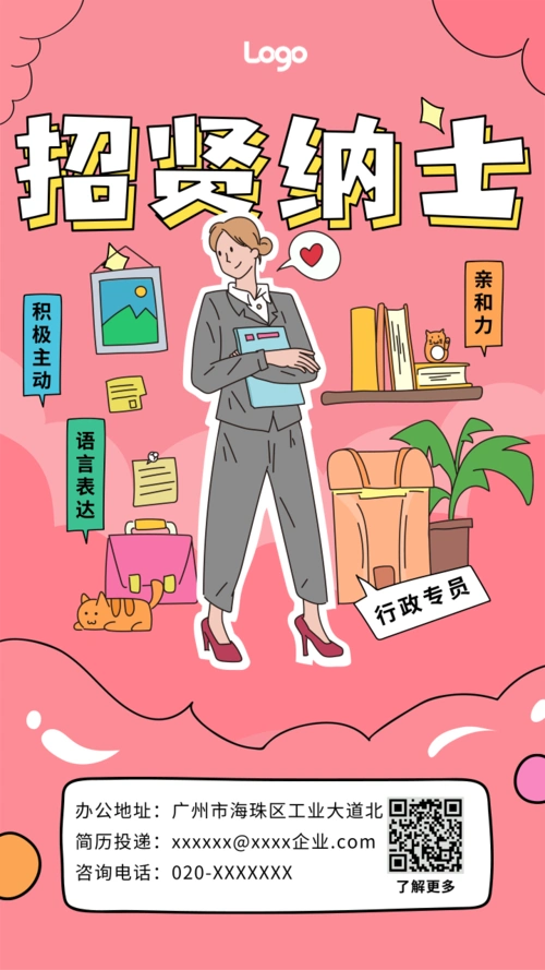 插画卡通职业人物招聘宣传海报