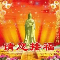 老天保佑,希望大家都平平安安健健康康,希望一切平安开心健康顺利