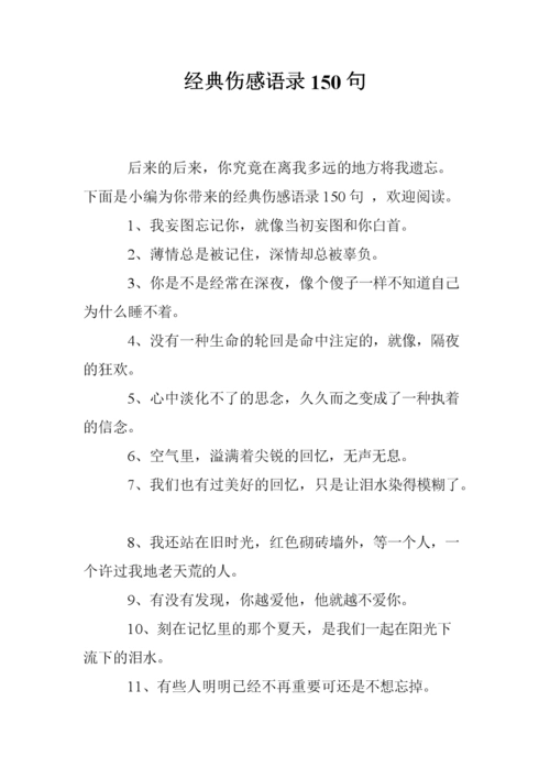 经典伤感语录150句.doc