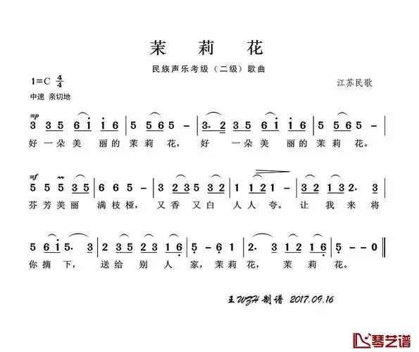 茉莉花简谱歌词儿童歌曲王wzh制谱