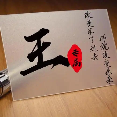 励志美图姓氏头像:改变不了过去,那就努力改变未来吧!